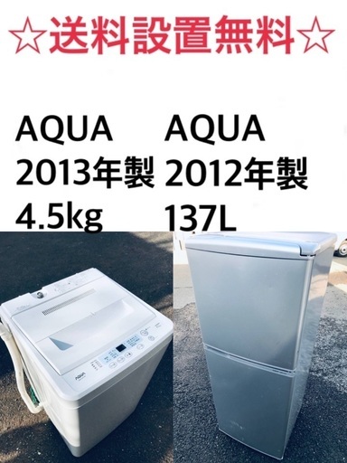 送料・設置無料★限定販売新生活応援家電セット◼️冷蔵庫・✨洗濯機 2点セット✨