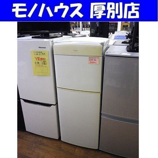 安い！ シャープ 2ドア冷蔵庫 140L SJ-14G-W 2003年製 100Lクラス SHARP 札幌 厚別店
