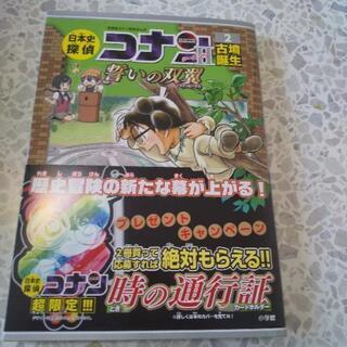 中古日本史探偵コナンが無料 格安で買える ジモティー