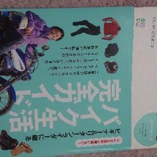 【ネット決済・配送可】値下げ可能 ライダーになるための本