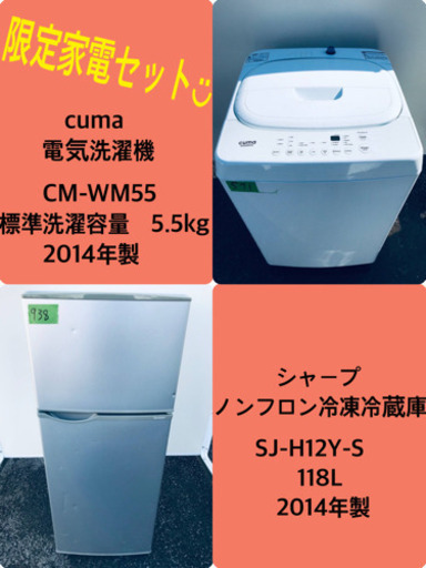 激安♬冷蔵庫/洗濯機 ⭐️安心安全セット！！