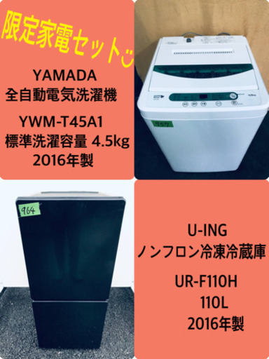激安日本一♬一人暮らし応援♬冷蔵庫/洗濯機！！