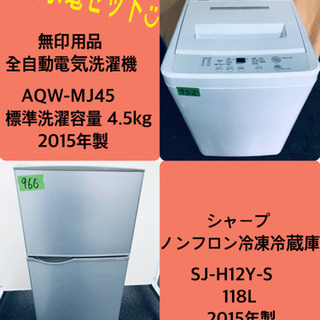 激安日本一♬一人暮らし応援♬冷蔵庫/洗濯機！！