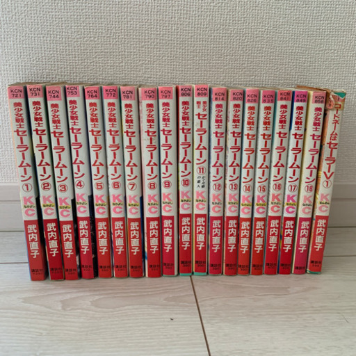 美少女戦士セーラームーン原作全巻 ごん 町田のマンガ コミック アニメの中古あげます 譲ります ジモティーで不用品の処分 美少女戦士セーラームーン原作全巻 ごん 町田のマンガ コミック アニメの中古あげます 譲ります ジモティーで不用品の処分