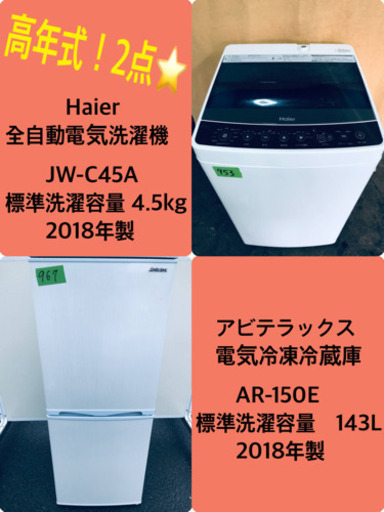✨2018年製✨ 家電セット★冷蔵庫/洗濯機✨