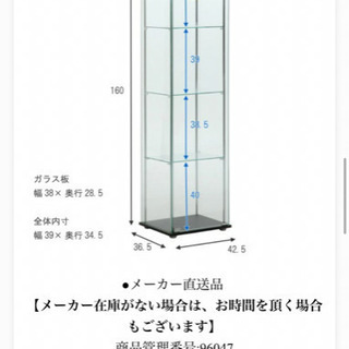 無料　ガラスショーケース