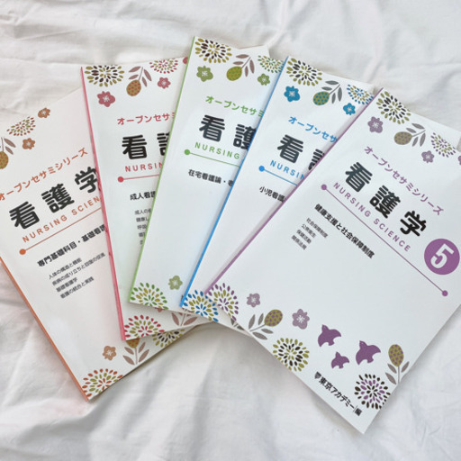 東京アカデミーオープンセサミシリーズ看護学5冊 みゆ 北葛城の参考書の中古あげます 譲ります ジモティーで不用品の処分 東京アカデミーオープンセサミシリーズ看護学5冊 みゆ 北葛城の参考書の中古あげます 譲ります ジモティーで不用品の処分