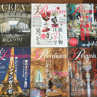 【差し上げます】フランス関連の雑誌