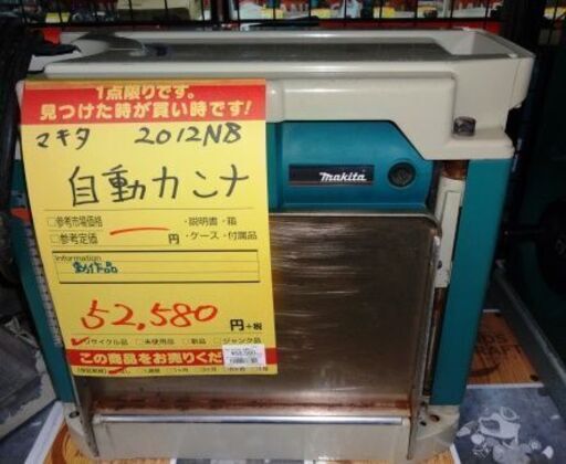 マキタ 自動カンナ 2012NB 　中古品 makita