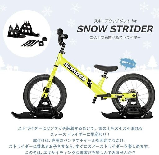 値下げ　ストライダー　と　スキーアタッチメント　セット　ばら売り無し