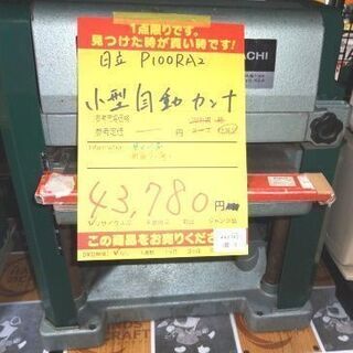 日立 小型自動カンナ P100RA2 中古品 HITACHI