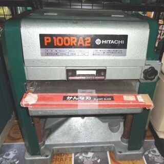 日立 小型自動カンナ P100RA2 中古品 HITACHI | hshn.org