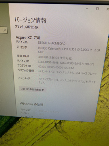 Acerコンピューターとモニターセットで7000円