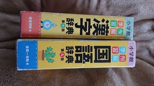 小学生用 国語 漢字辞典セット 瑠璃 東仙台の語学 辞書の中古あげます 譲ります ジモティーで不用品の処分