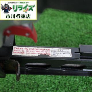 MAX TA-232G2 エアネイラ【リライズ市川行徳店】【店頭取引限定 