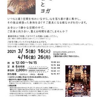 お寺で書道とヨガ　3〜4月