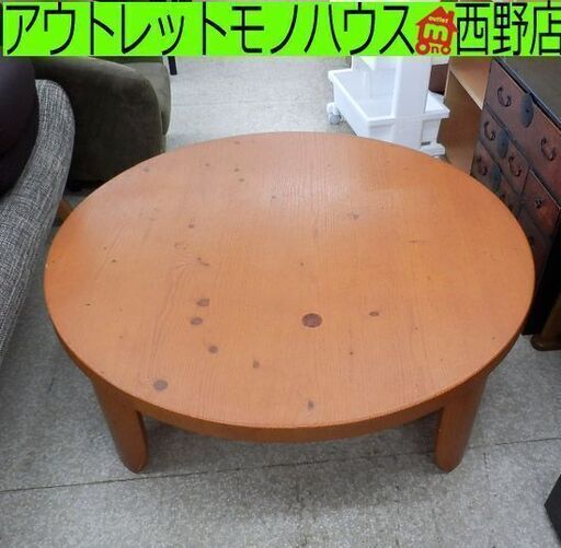 ▶ちゃぶ台 折りたたみ 直径100cm 座卓 ローテーブル センターテーブル 木目 テーブル 札幌 西野店