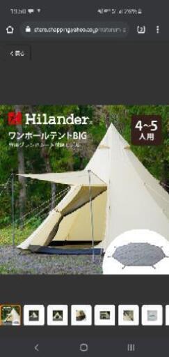 ハイランダーワンポールテント　ビッグ420　ＧＬシート付き