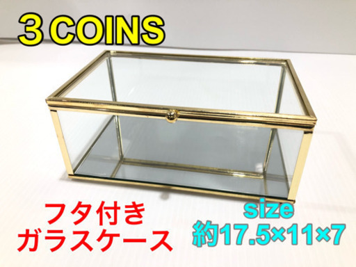 3coins フタ付きガラスケース Gd C5 218 エコライフ熊本 熊本のその他の中古あげます 譲ります ジモティーで不用品の処分 3coins フタ付きガラスケース Gd C5 218 エコライフ熊本 熊本のその他の中古あげます 譲ります ジモティーで不用品の処分