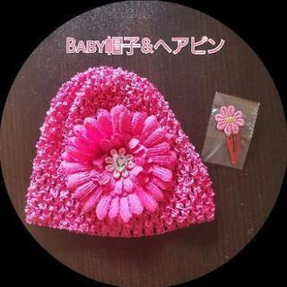 ♡Baby帽子&ヘアピン♡(212)