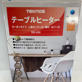 TEKNOS 人感センサー搭載テーブルカーボンヒーターDH-45...