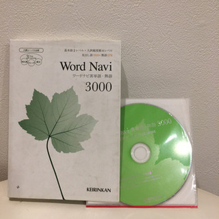 Word Navi 英単語・熟語3000   大学入試　