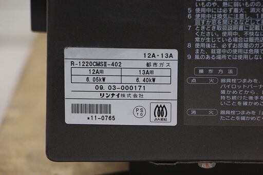 Rinnai リンナイ セラミックヒーター R-1220CMSⅢ-402 都市ガス用