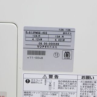 Rinnai リンナイ ガスストーブ R-813PMSⅢ-402 都市ガス用(E953nxY)④