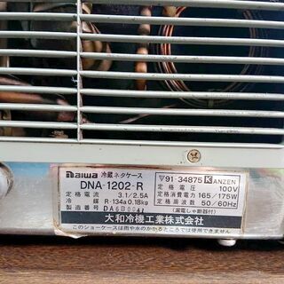 ★良品★DAIWA　冷蔵ショーケース　