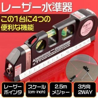 値下げ/新品/レーザー水準器 水平器 縦/横線/メジャー スケー...