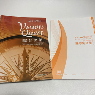 高校英語 VisionQuest 総合英語