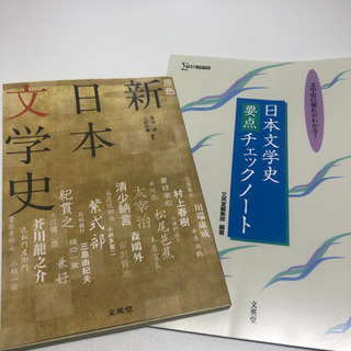 高校 日本史文学参考書