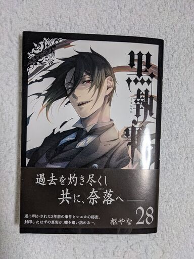 黒執事1 28巻 13巻なし 漫画 7月限定価格 ゆう 札幌のマンガ コミック アニメの中古あげます 譲ります ジモティーで不用品の処分 黒執事1 28巻 13巻なし 漫画 7月限定価格 ゆう 札幌のマンガ コミック アニメの中古あげます 譲ります ジモティーで不用品の処分