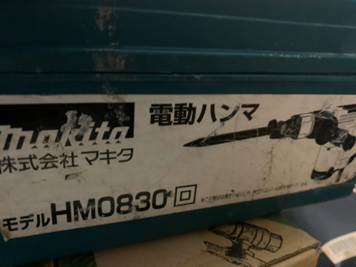 マキタはつり　HM 0830