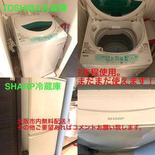 【お得な新生活SET🌈】TOSHIBA洗濯機 SHARP冷蔵庫 ...