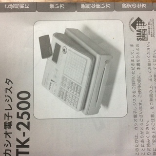 カシオ電子レジスタTK-2500
