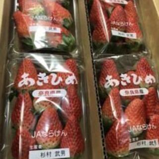 ◆完全売切！税込価格！◆奈良県産いちご「あきひめ」・2Lサイズ4...