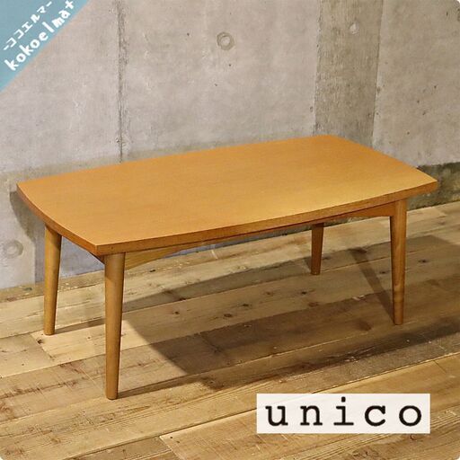 unico(ウニコ)のHOLM(ホルム)シリーズ ローテーブルです！しっとりと落ち着いたウォールナットを使用した北欧スタイルのレトロなデザインのリビングテーブル。ヴィンテージテイストにもおススメです♪
