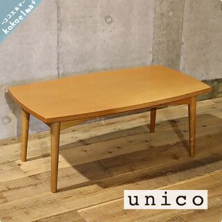 unico(ウニコ)のHOLM(ホルム)シリーズ ローテーブルです！しっとりと