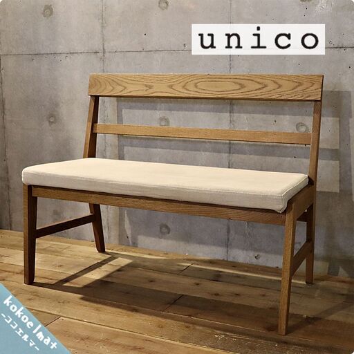 unico(ウニコ) ADDAY(アディ) ダイニングベンチ/バックレストです♪木の表情を生かしたカジュアルな印象の木製椅子。シンプルなデザインはブルックリンスタイルなどにもおススメ。