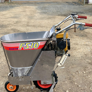 KAWASAKIカワサキ 自走式 肥料散布機 FS10-12 作動品