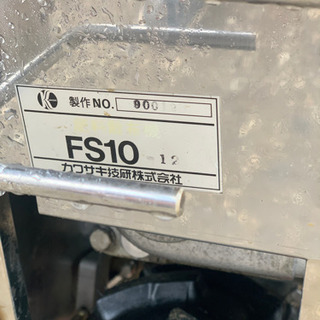 KAWASAKIカワサキ 自走式 肥料散布機 FS10-12 作動品