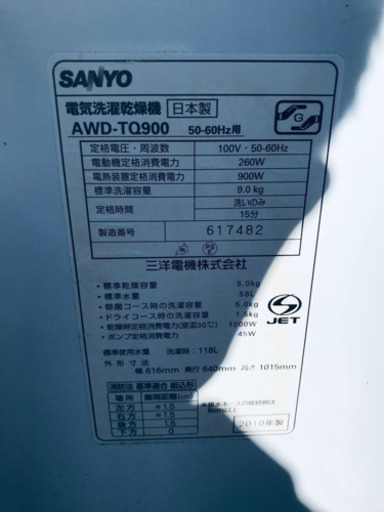 ET987A⭐️ 9.0kg⭐️ SANYO電気洗濯乾燥機⭐️