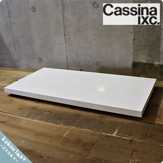 テーブル Cassina ixc.(カッシーナ イクスシー)で取り扱われていた 