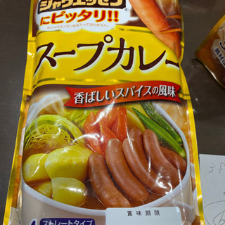 【ネット決済】スープカレー、ポトフスープ