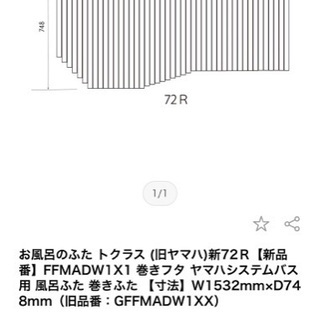 【ネット決済】新品⭐️風呂フタ　FFMADW1ＸＸ　72R
