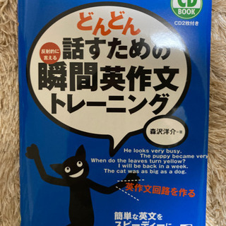 どんどん話すための瞬間英作文トレーニング