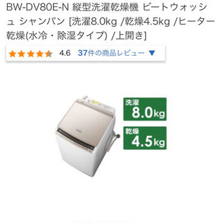 ⭐️超高年式⭐️ 2020年製 HITACHI 8.0kg/4.5kg洗濯乾燥機 BEATWASH