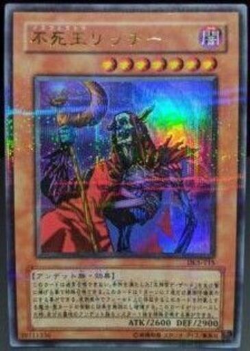 遊戯王 不死王リッチー Pharaonic Guardian 王家の守護者 Ph 00 アルティメットレア レリーフ 謎の東洋人x 飯坂温泉のカードゲーム トレーディングカード の中古あげます 譲ります ジモティーで不用品の処分