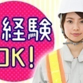 【未経験者歓迎】未経験歓迎！交通誘導警備/女性スタッフが活躍中・...